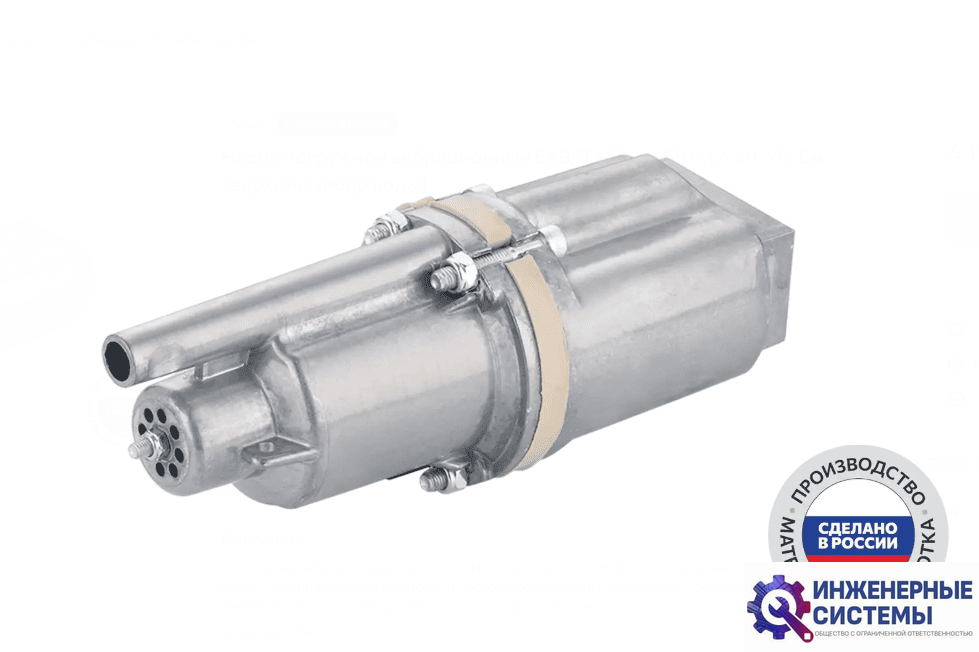 Unipump БАВЛЕНЕЦ-М БВ 0,12-40-У5 вибрационный насос