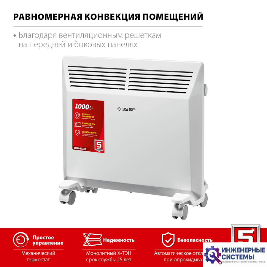Зубр КЭМ-1000 электрический конвектор
