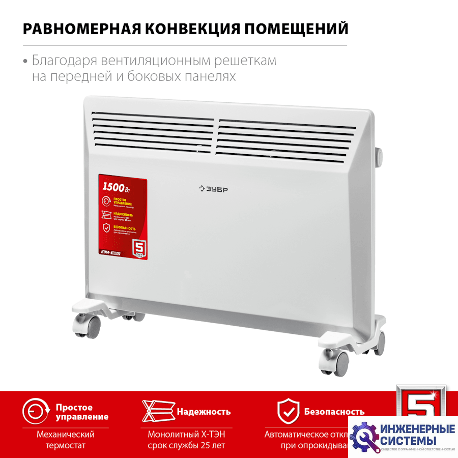 Зубр КЭМ-1500 электрический конвектор