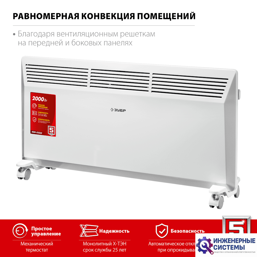 Зубр КЭМ-2000 электрический конвектор