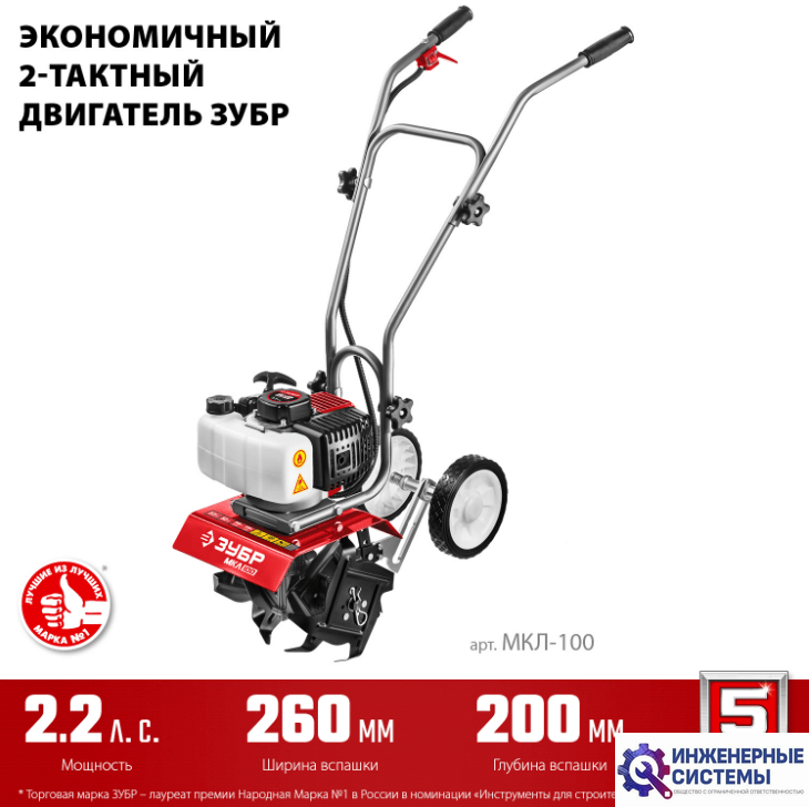 Зубр МКЛ-100 культиватор бензиновый