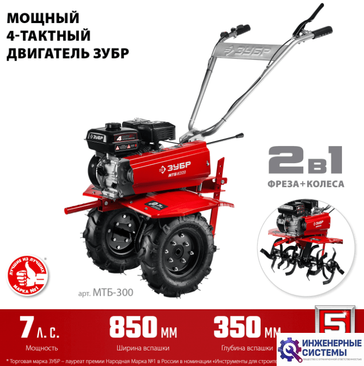 Зубр МТБ-300 мотоблок бензиновый