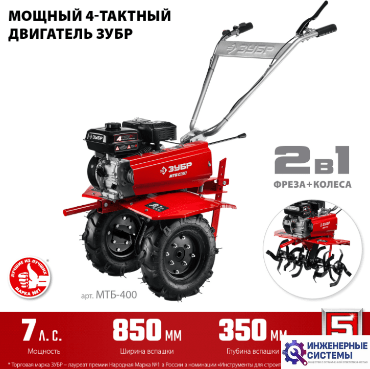 Зубр МТБ-400 мотоблок бензиновый
