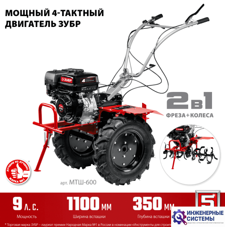 Зубр МТШ-600 мотоблок бензиновый с ВОМ