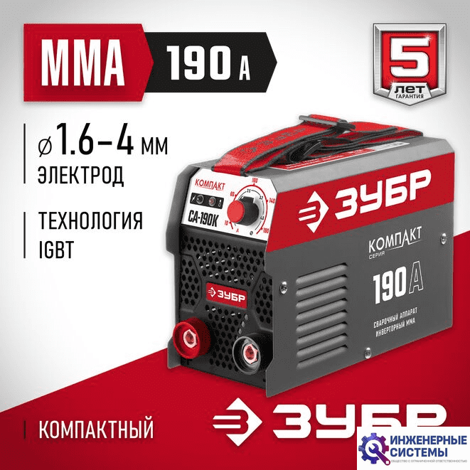 Зубр СА-190К сварочный аппарат