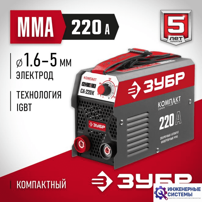 Зубр СА-220К сварочный аппарат