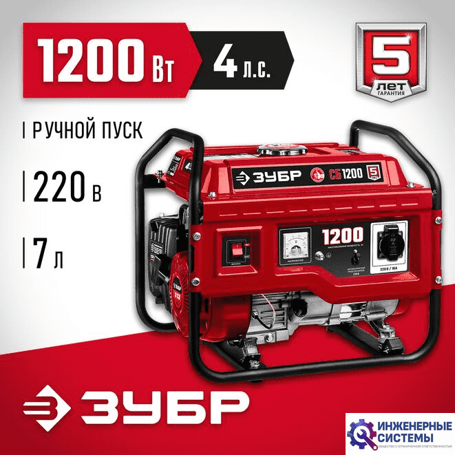 Зубр СБ-1200 бензогенератор 1,2 кВт
