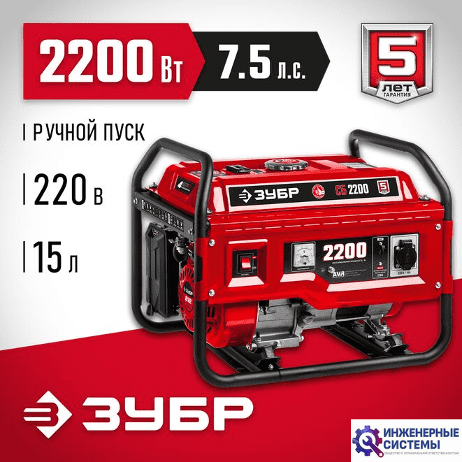 Зубр СБ-2200 бензогенератор 2,2 кВт