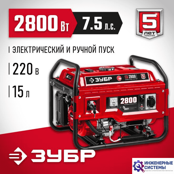 Зубр СБ-2800Е бензогенератор 2,8 кВт