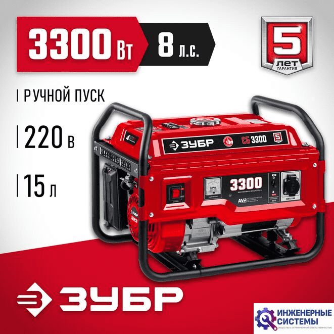 Зубр СБ-3300 бензогенератор 3,3 кВт