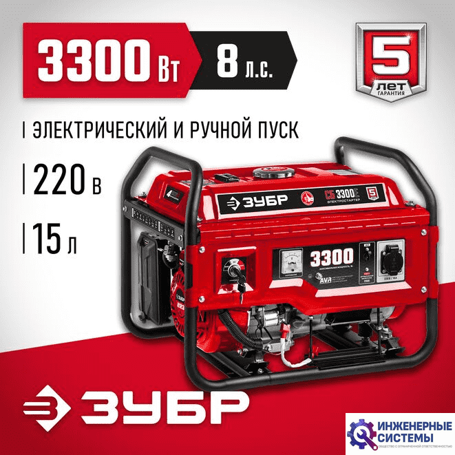 Зубр СБ-3300Е бензогенератор 3,3 кВт