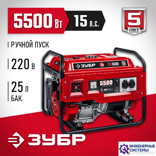 Зубр СБ-5500 бензогенератор 5 кВт