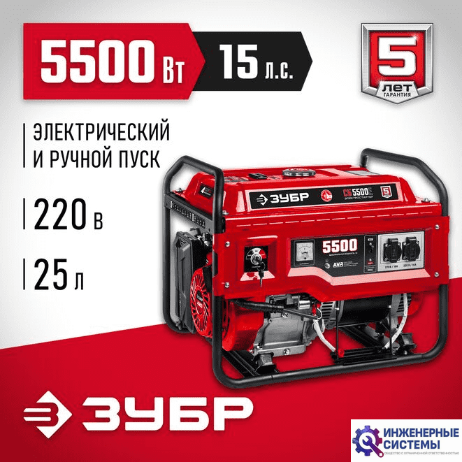 Зубр СБ-5500Е бензогенератор 5,5 кВт