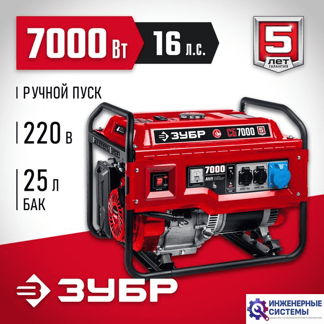 Зубр СБ-7000 бензогенератор 7 кВт