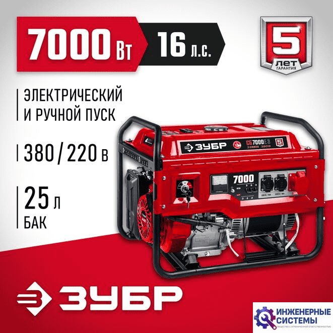 Зубр СБ-7000Е-3 бензогенератор 7 кВт
