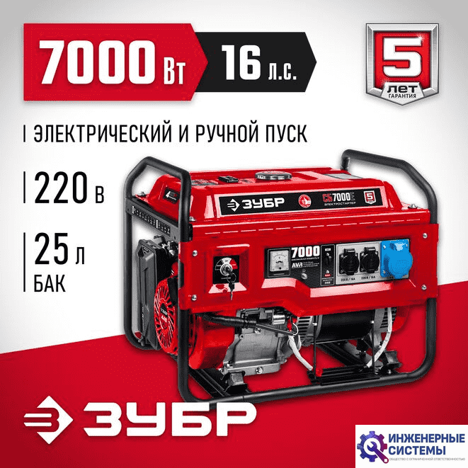Зубр СБ-7000Е электрогенератор