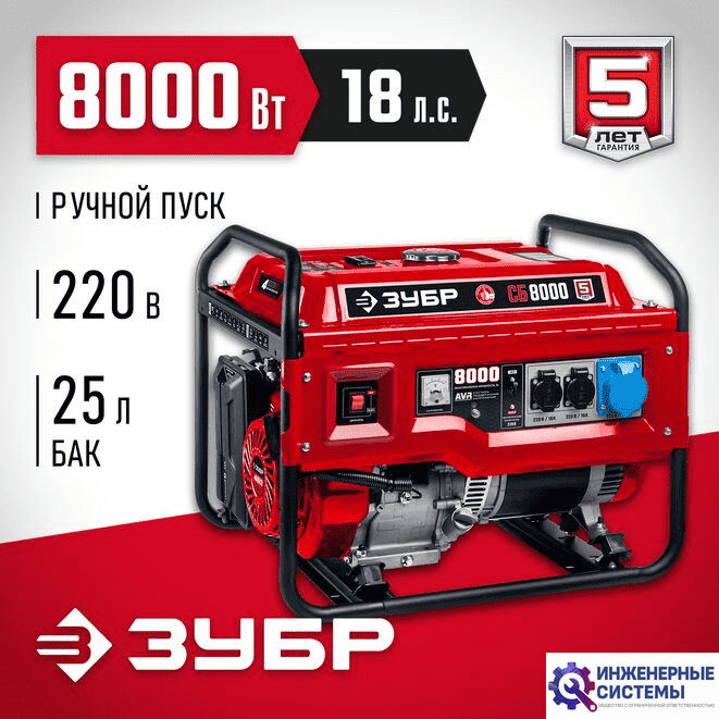 Зубр СБ-8000 бензогенератор 8 кВт