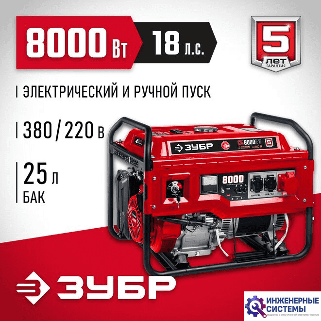 Зубр СБ-8000Е-3 бензогенератор 8 кВт