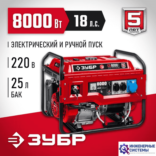 Зубр СБ-8000Е бензогенератор 8 кВт