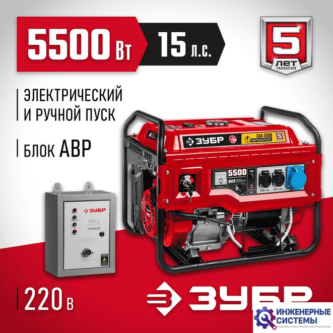 Зубр СБА-5500 бензогенератор 5,5 кВт