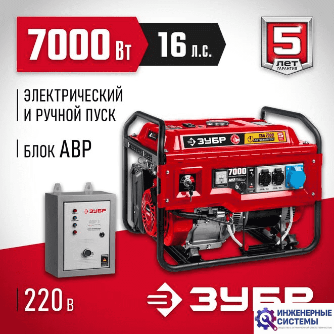 Зубр СБА-7000 бензогенератор 7 кВт