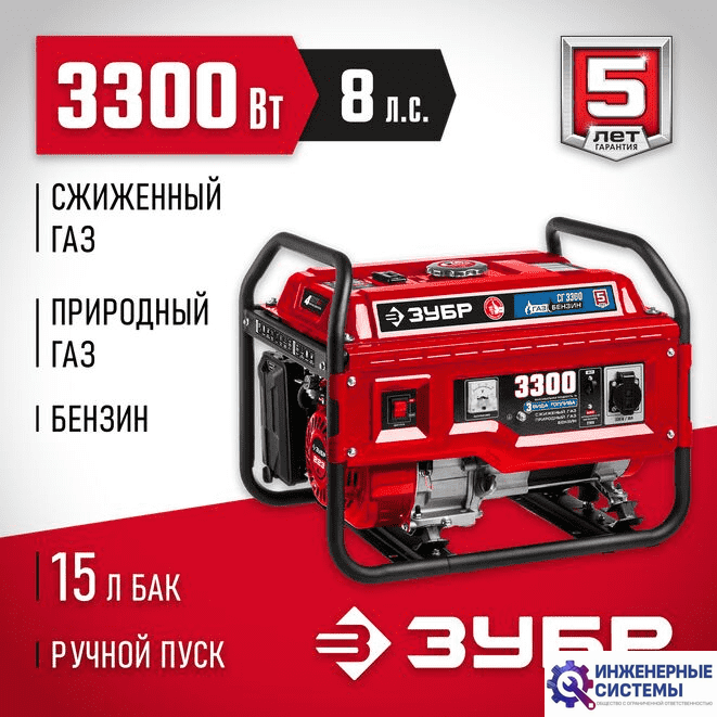 Зубр СГ-3300 генератор бензин/газ 3,3 кВт