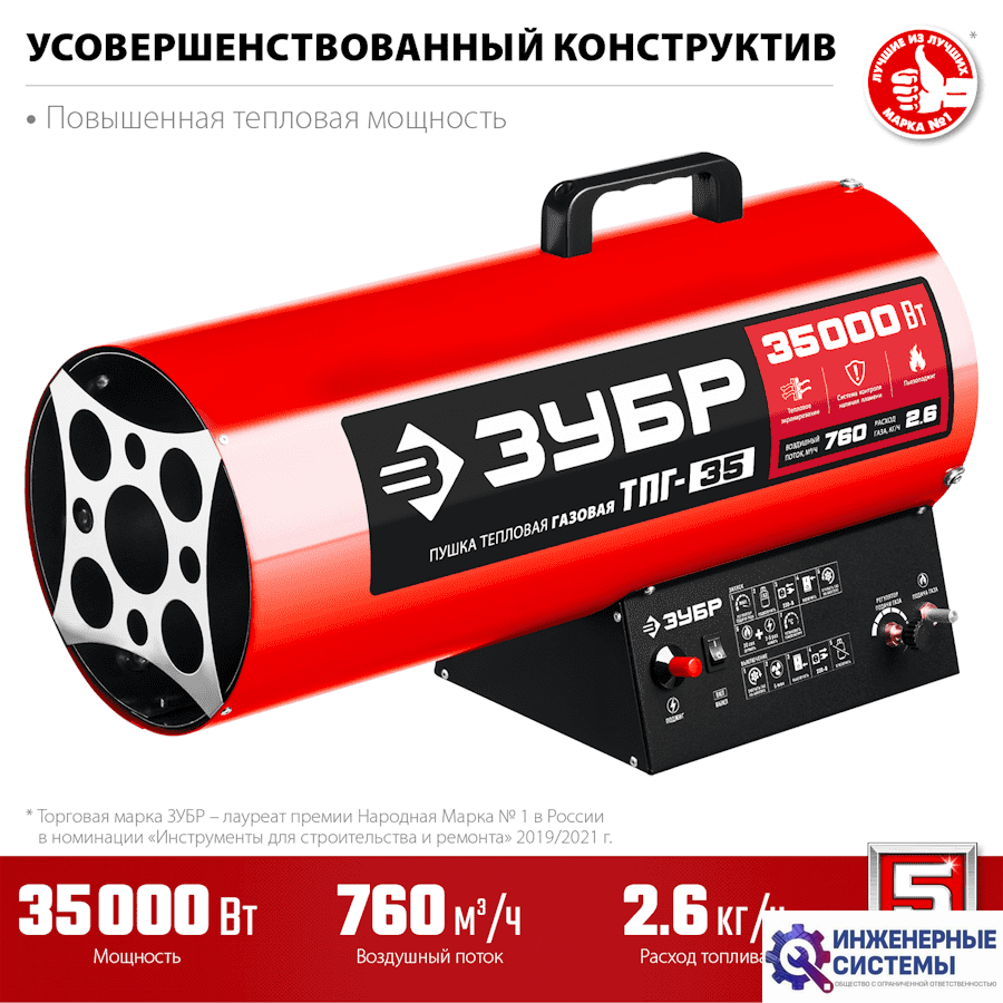 Зубр ТПГ-35 газовая тепловая пушка