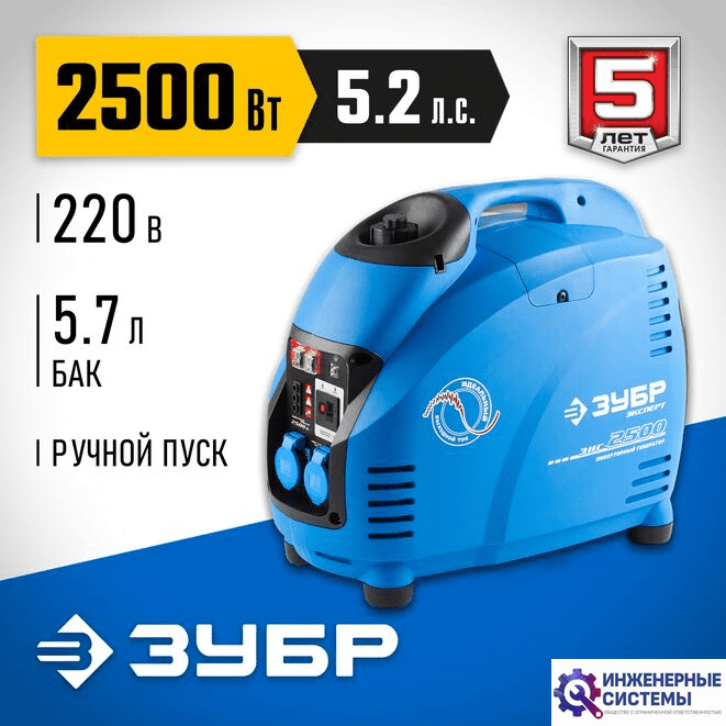 Зубр ЗИГ-2500 инверторный бензиновый генератор 2,5 кВт