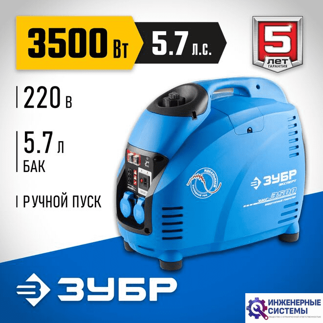 Зубр ЗИГ-3500 инверторный бензиновый генератор 3,5 кВт