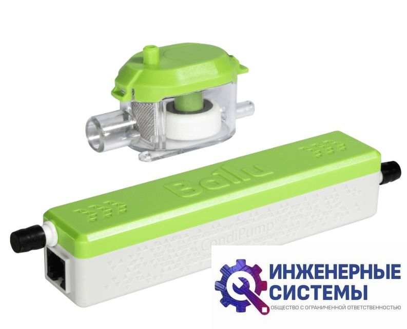 Ballu CondiPump DC Green помпа дренажная