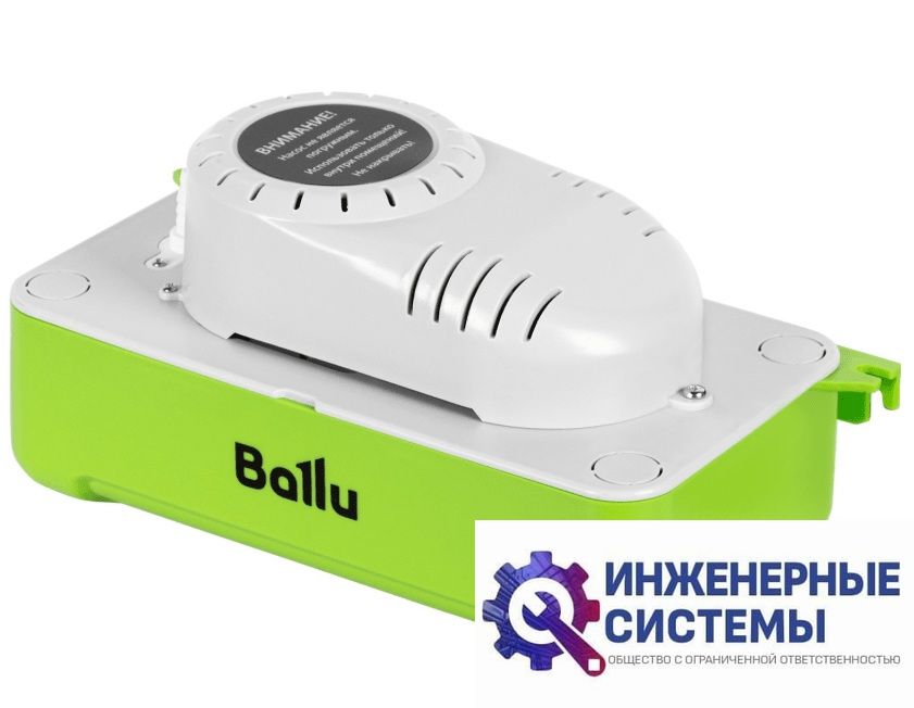 Ballu CondiPump Hi Lift помпа дренажная