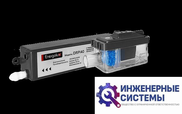 Energolux DRPi40 дренажный насос для кондиционера