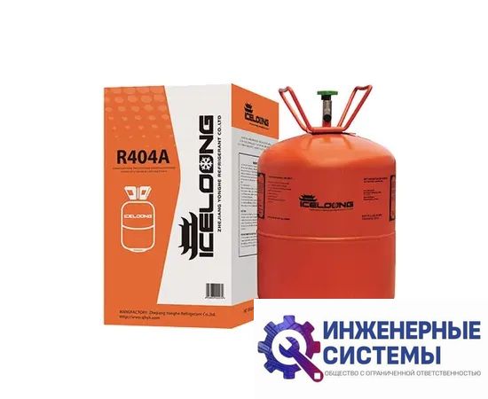 Фреон (хладагент) R404А Iceloong 10,9 кг, фото 2