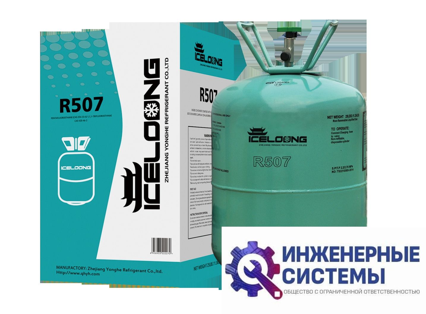 Фреон (хладагент) R507A Iceloong 11,3 кг
