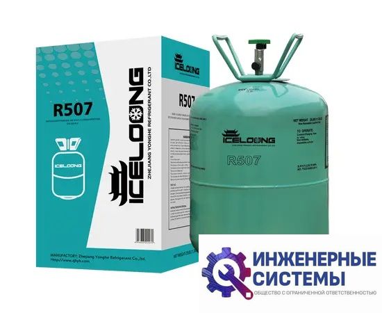 Фреон (хладагент) R507A Iceloong 11,3 кг, фото 2