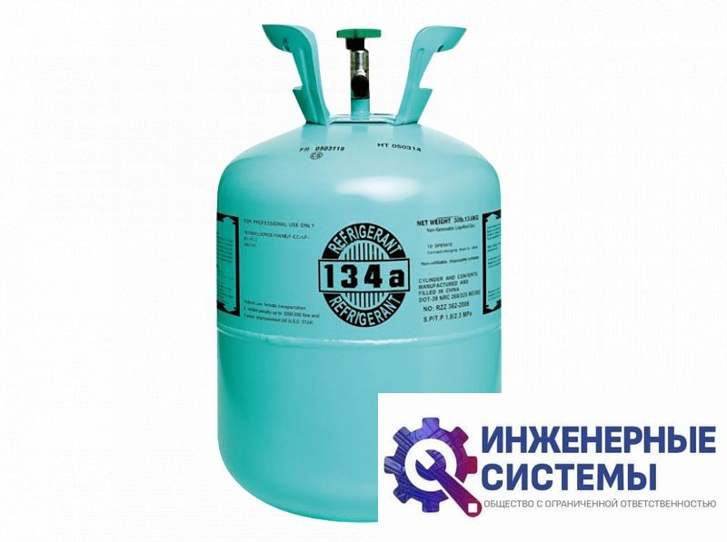 Фреон (хладагент) R134А 13,6 кг