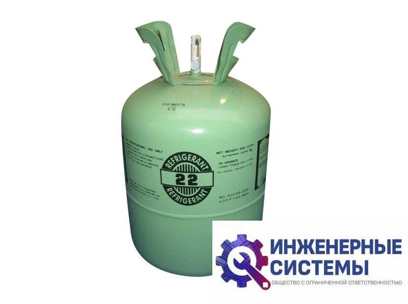 Фреон, хладагенты