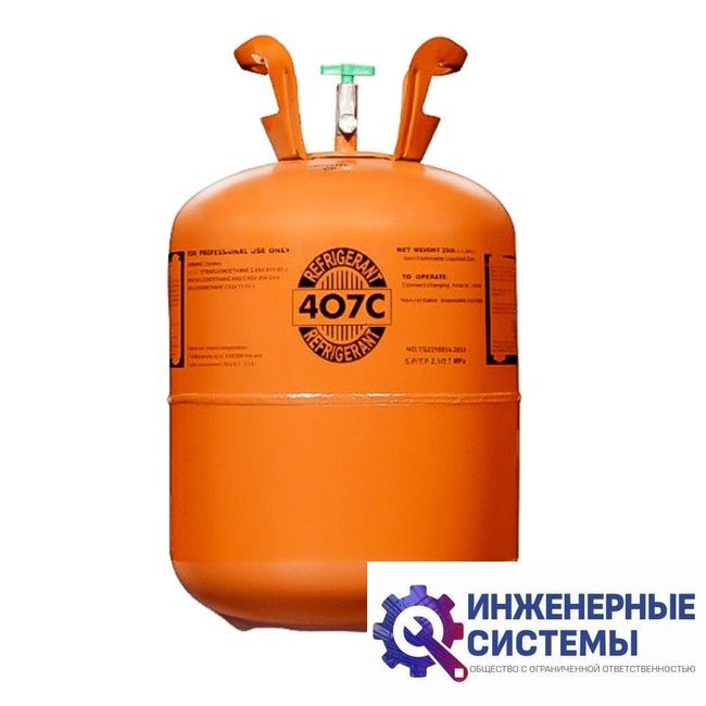 Фреон (хладагент) R407С 11,3 кг
