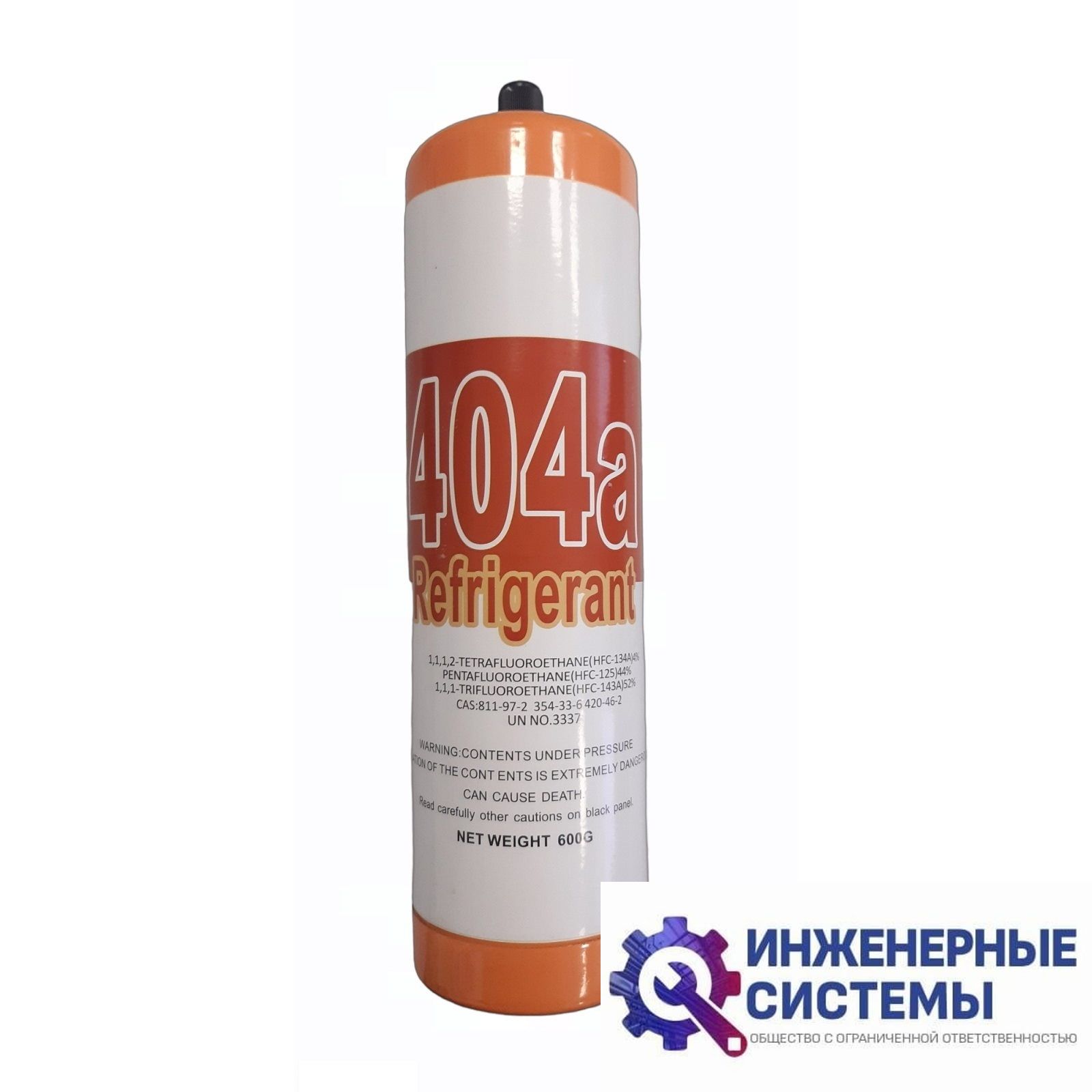 Фреон (хладагент) R404А сервисный 0,65 кг