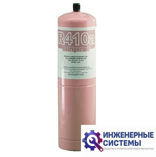 Фреон (хладагент) R410А сервисный 0,85 кг