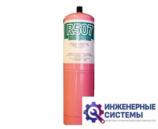 Фреон (хладагент) R507 сервисный 0,65 кг, фото 2