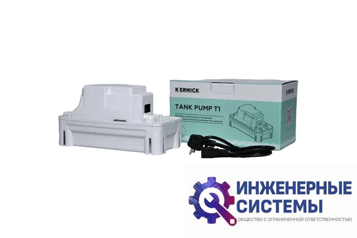Kernick Tank T1 накопительная помпа для кондиционера