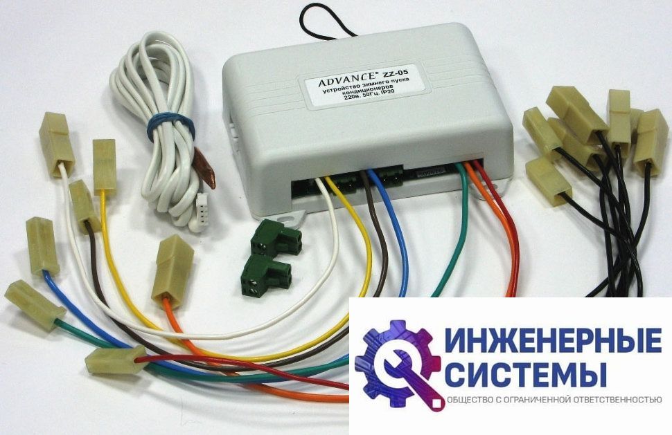 Advance ZZ зимний комплект для кондиционера