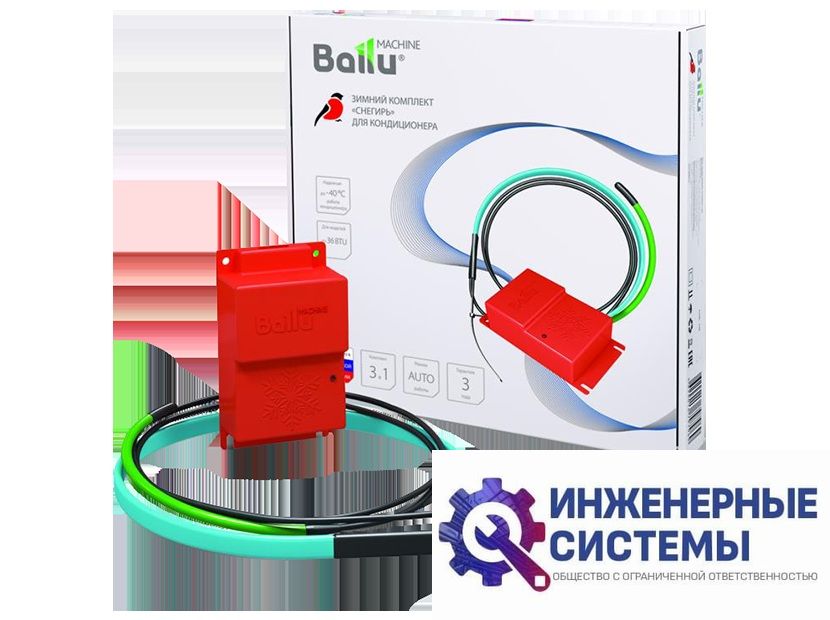 Ballu «Снегирь» зимний комплект для кондиционера