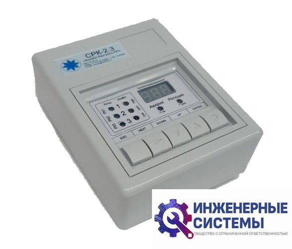 СРК-2.3У устройство ротации (согласователь кондиционеров)