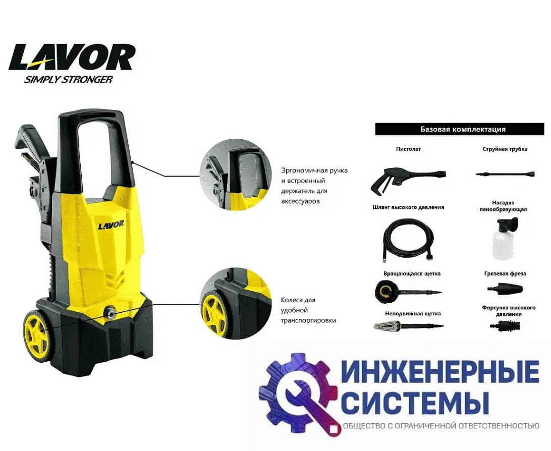 Lavor One Plus 130 мойка высокого давления, фото 2