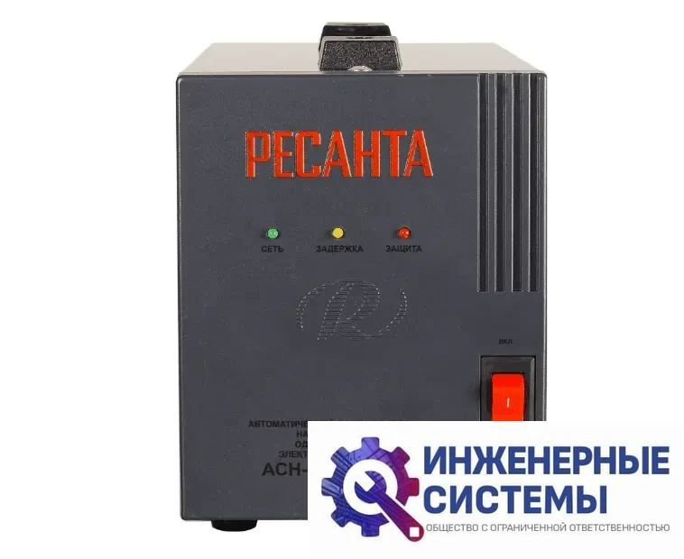 Ресанта АСН-1000Д/1-Ц стабилизатор напряжения, фото 2