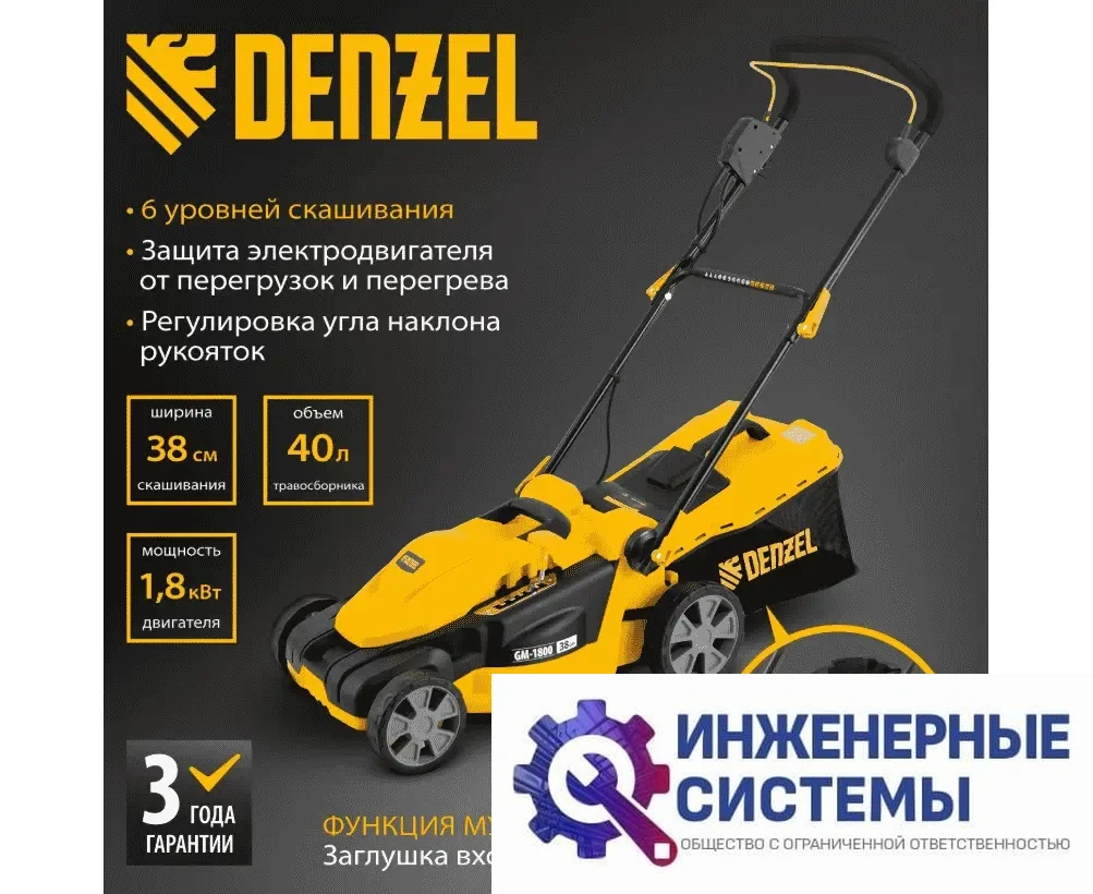 Denzel GM-1800 газонокосилка электрическая, фото 2