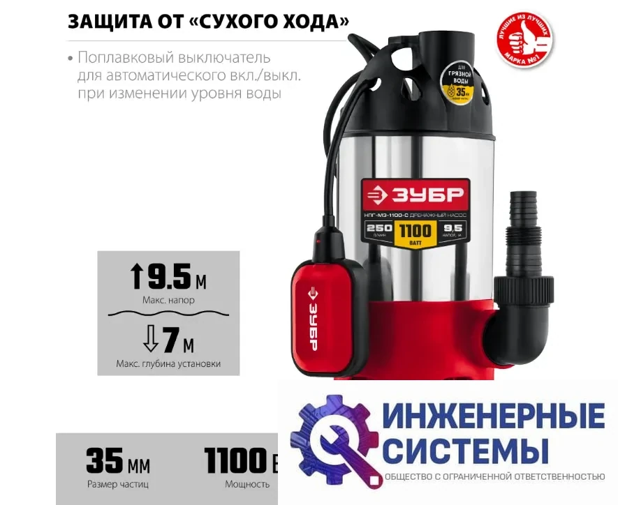 Зубр НПГ-М3-1100-С дренажный насос, фото 2