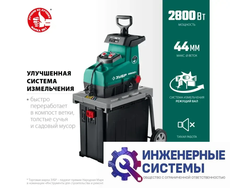 Зубр ЗИЭ-44-2800 садовый измельчитель электрический, фото 2